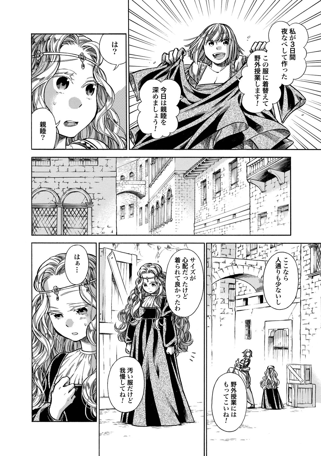 Arte - Chapter 23 - Page 10