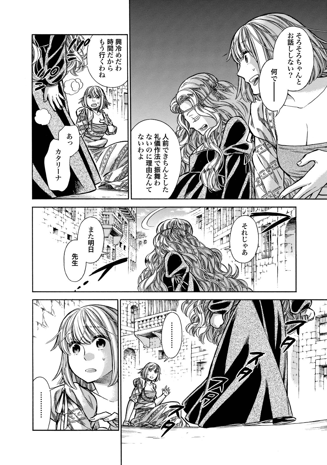 Arte - Chapter 23 - Page 16