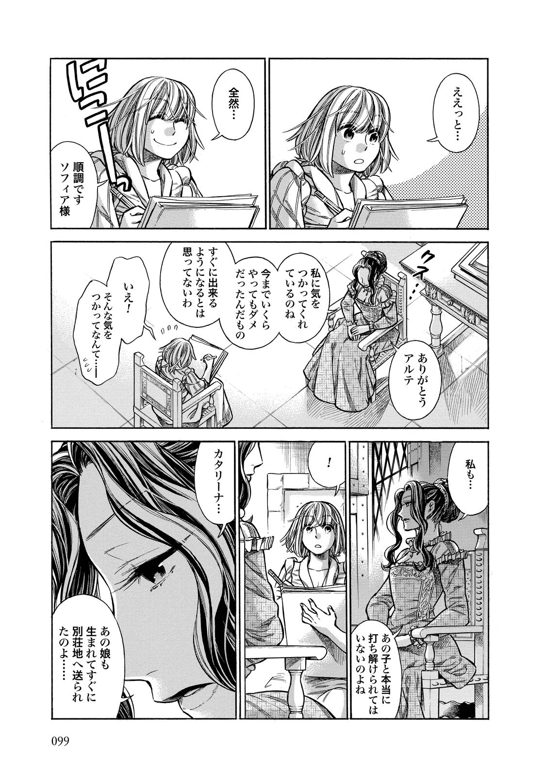 Arte - Chapter 23 - Page 21