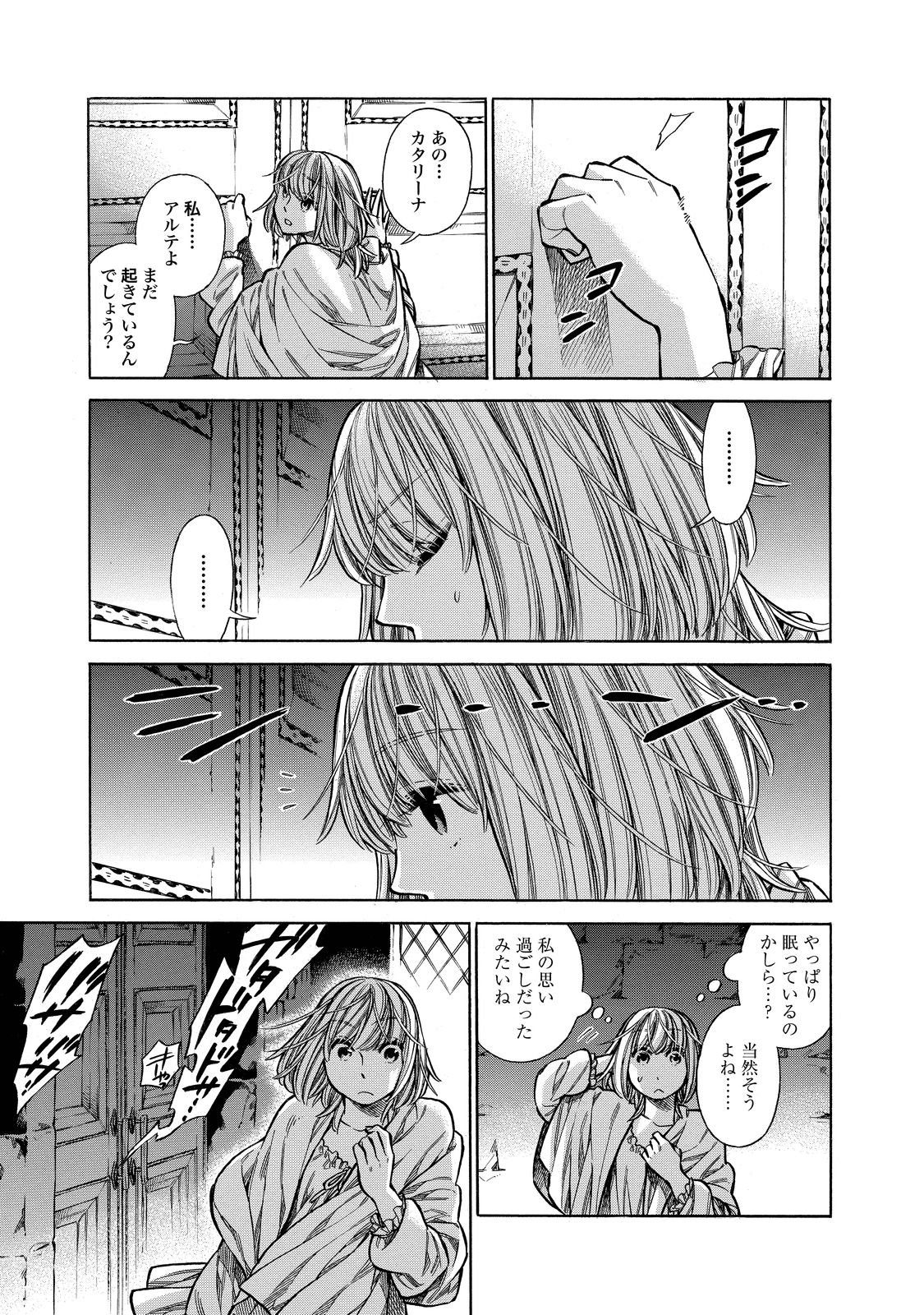 Arte - Chapter 23 - Page 29