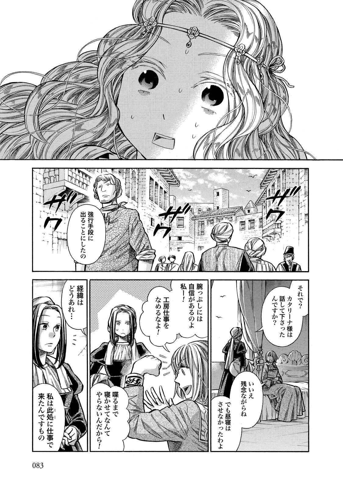 Arte - Chapter 23 - Page 5