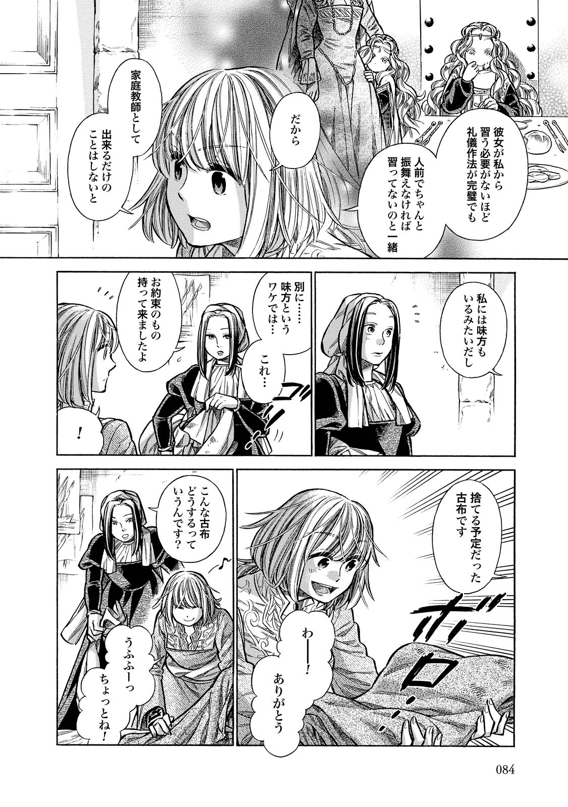 Arte - Chapter 23 - Page 6