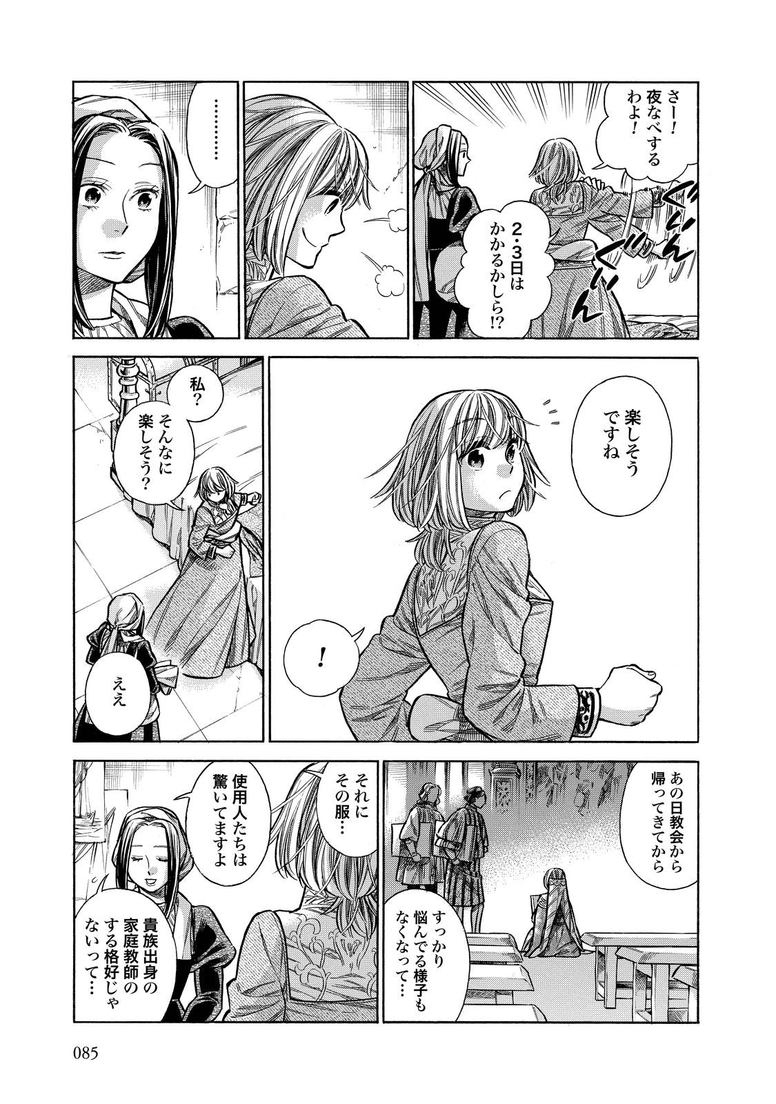 Arte - Chapter 23 - Page 7