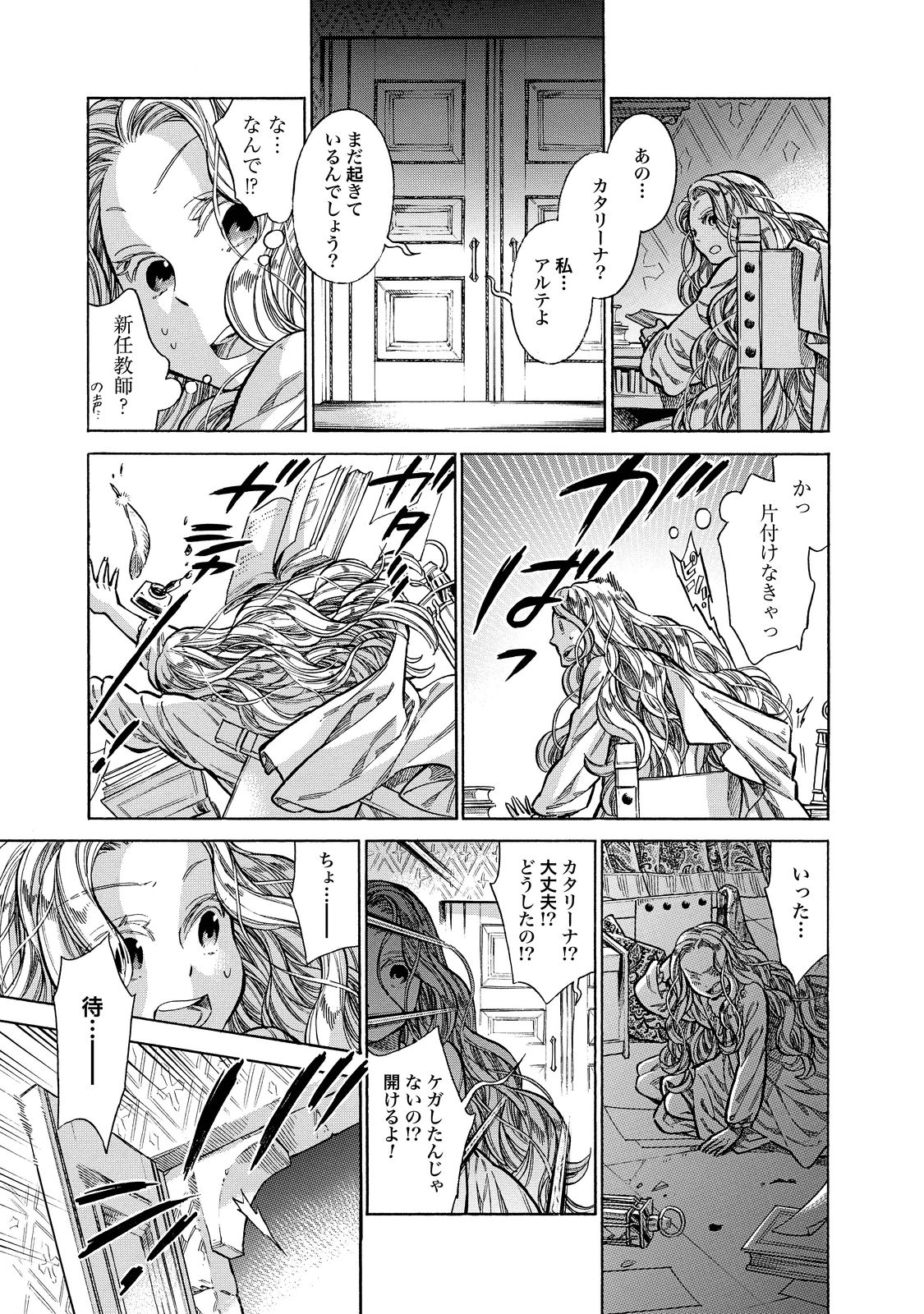 Arte - Chapter 24 - Page 13