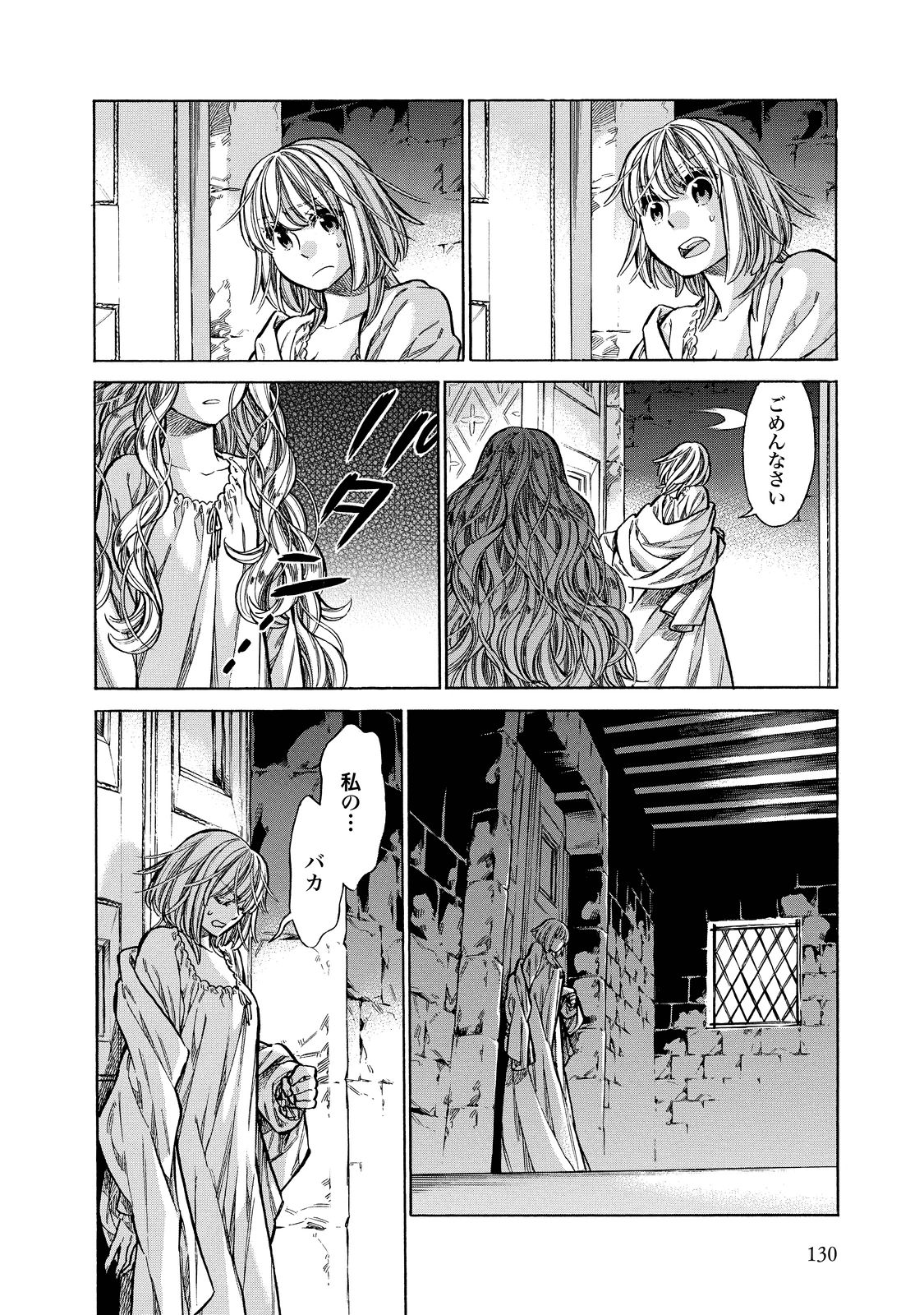 Arte - Chapter 24 - Page 18