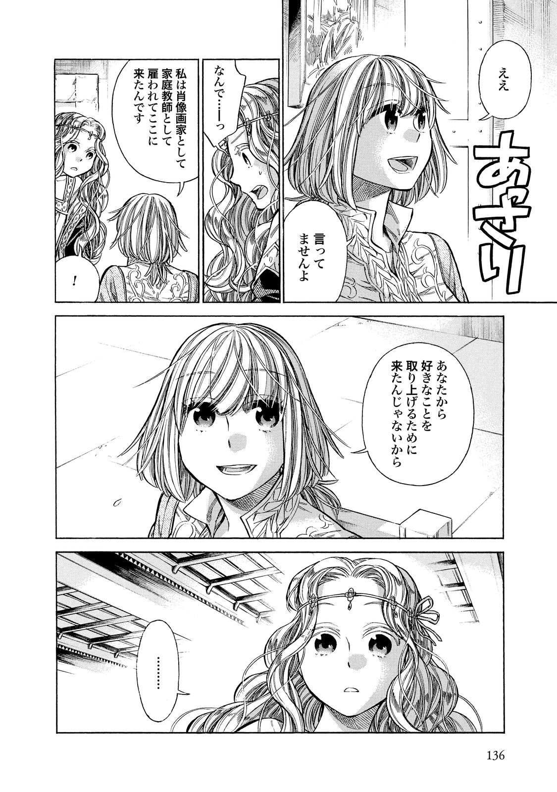 Arte - Chapter 24 - Page 24