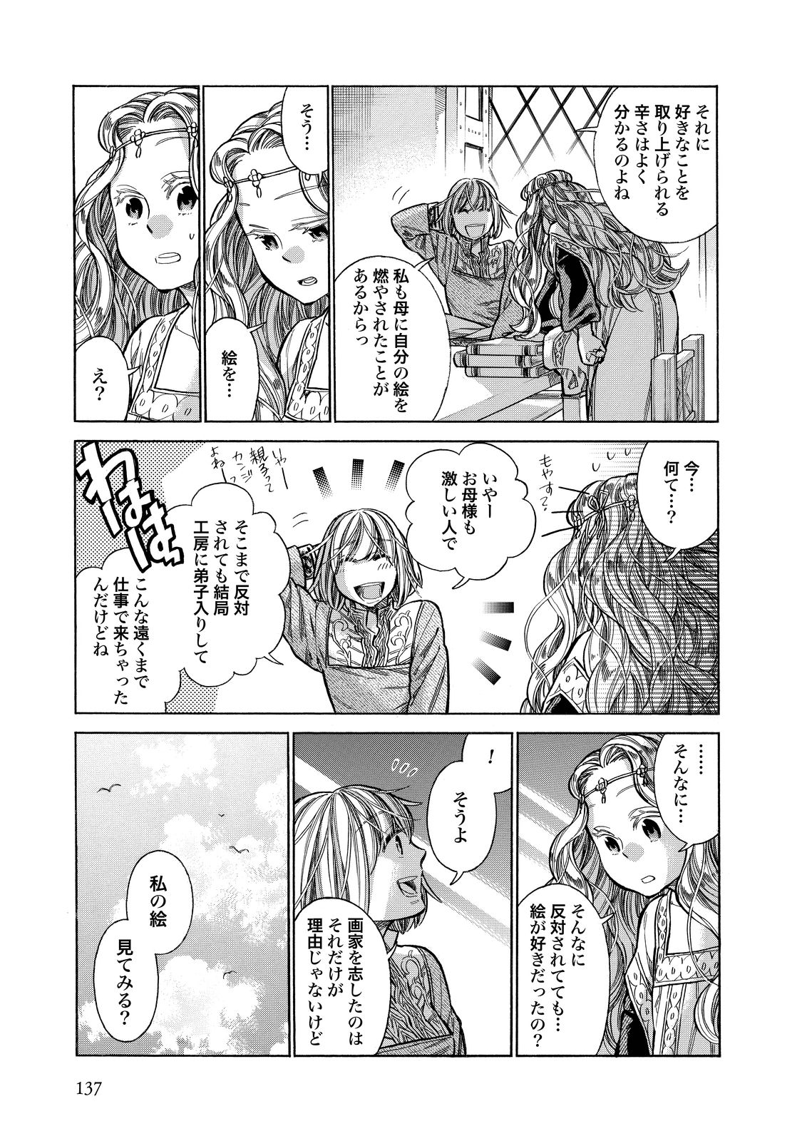 Arte - Chapter 24 - Page 25