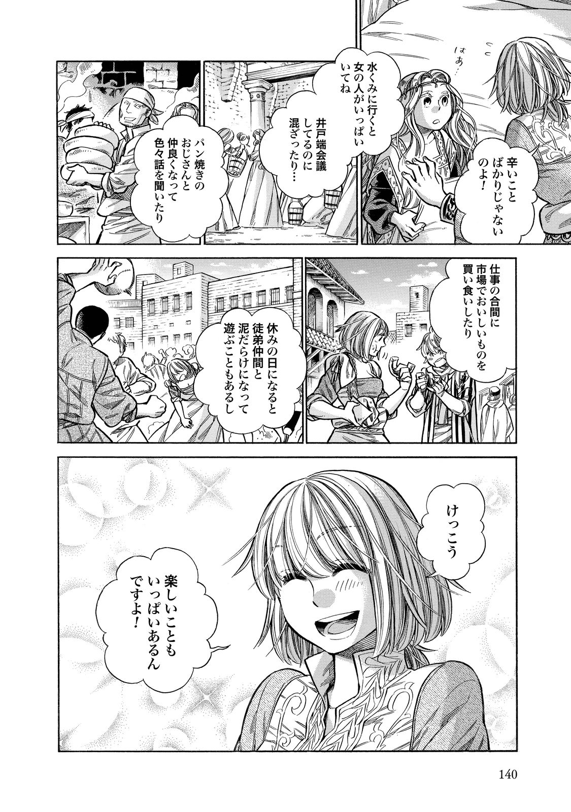 Arte - Chapter 24 - Page 28