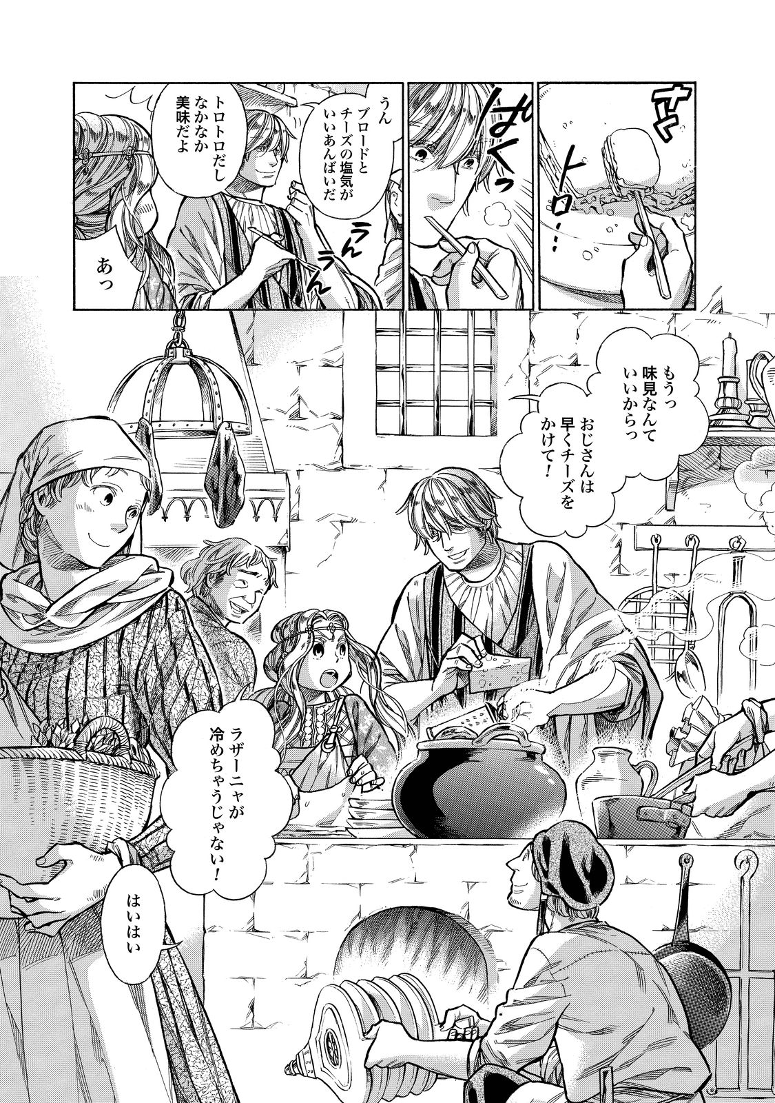 Arte - Chapter 24 - Page 3