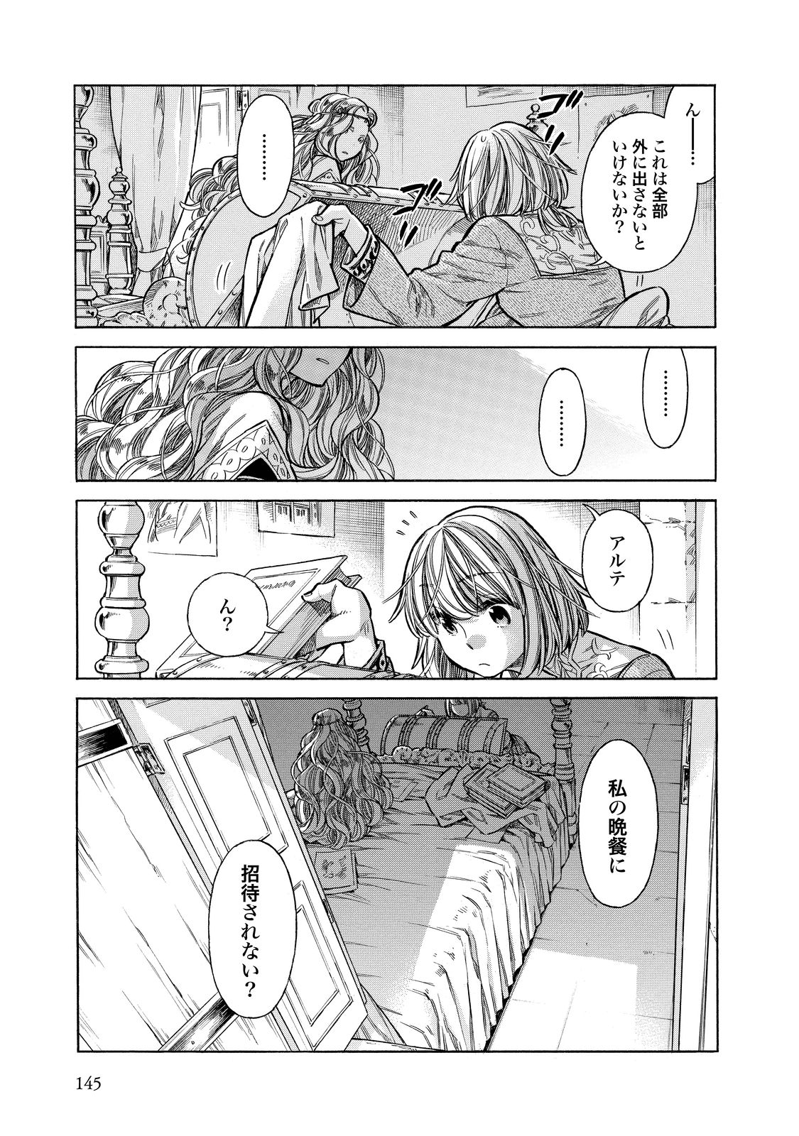 Arte - Chapter 24 - Page 33