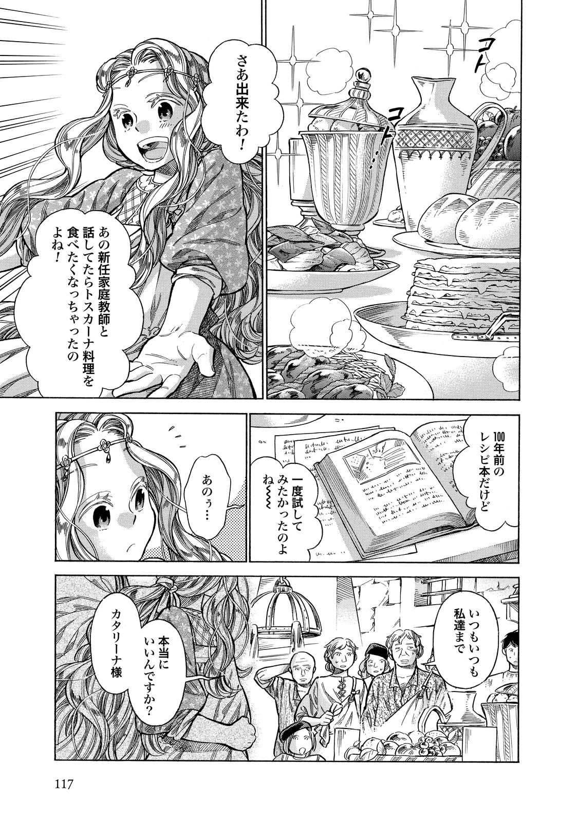 Arte - Chapter 24 - Page 5