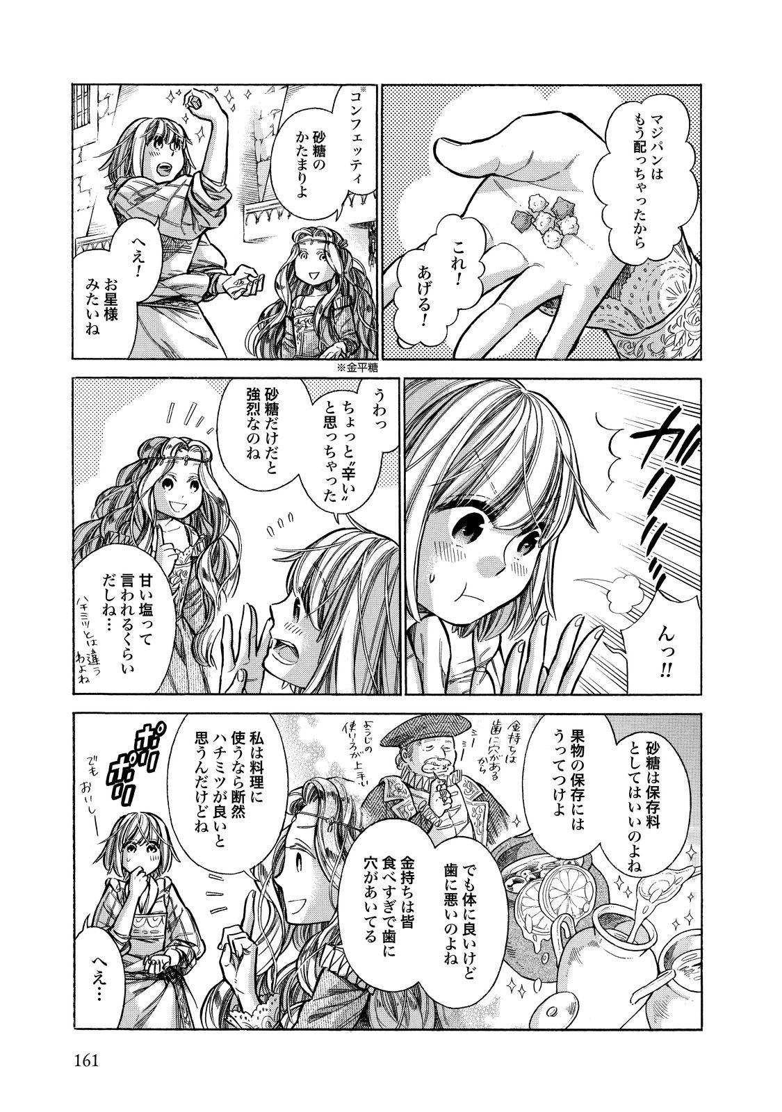 Arte - Chapter 25 - Page 13