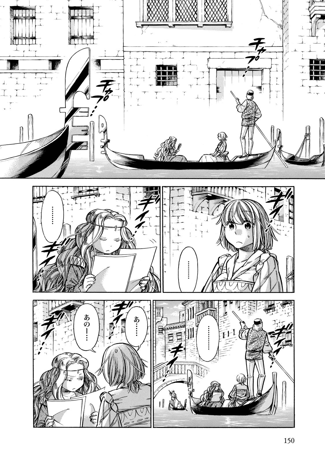 Arte - Chapter 25 - Page 2