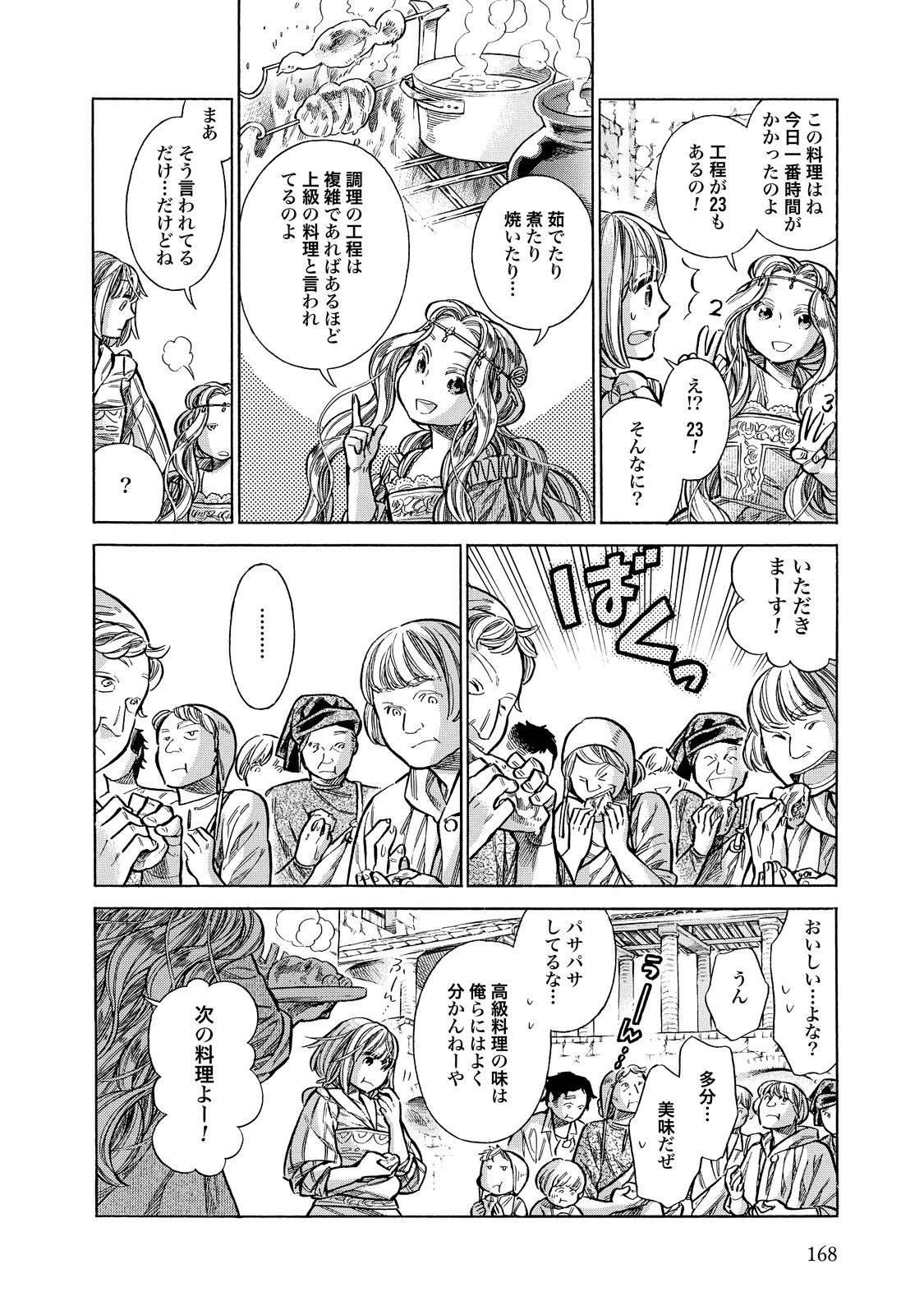 Arte - Chapter 25 - Page 20