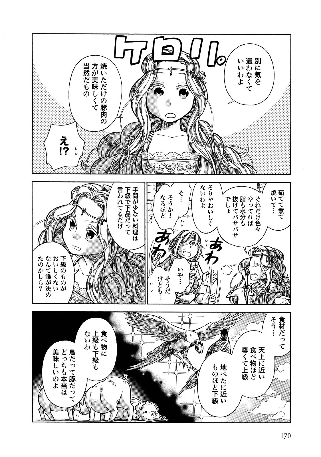 Arte - Chapter 25 - Page 22