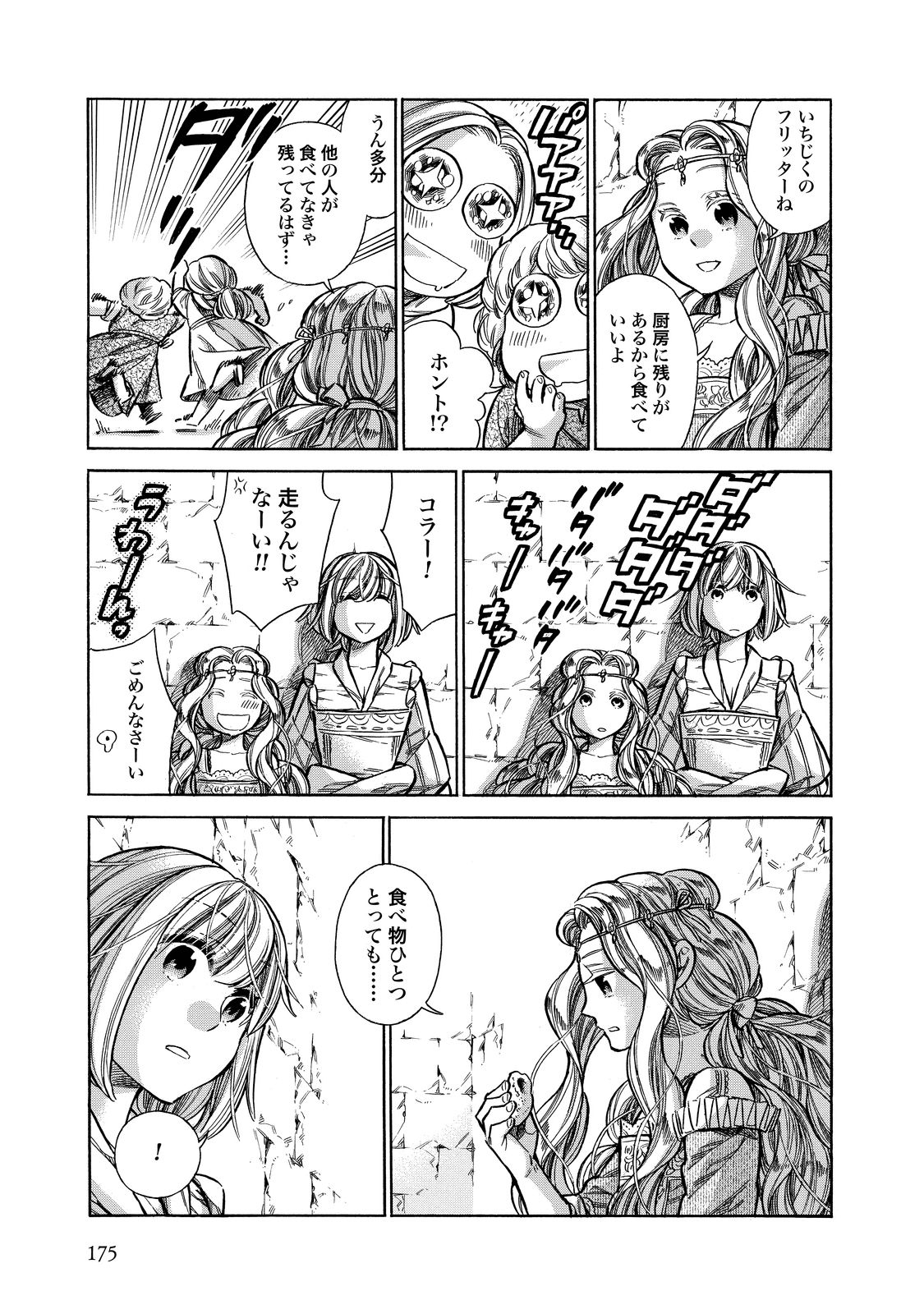 Arte - Chapter 25 - Page 27