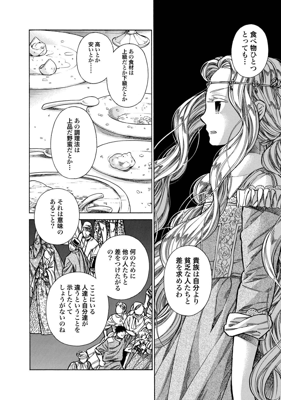 Arte - Chapter 25 - Page 28