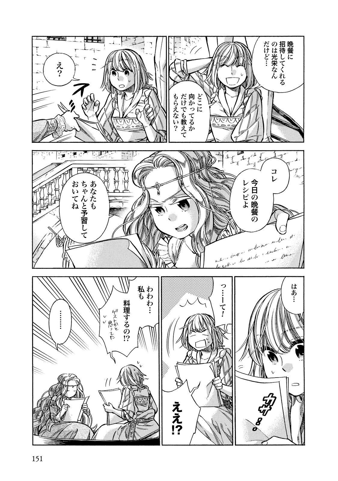 Arte - Chapter 25 - Page 3