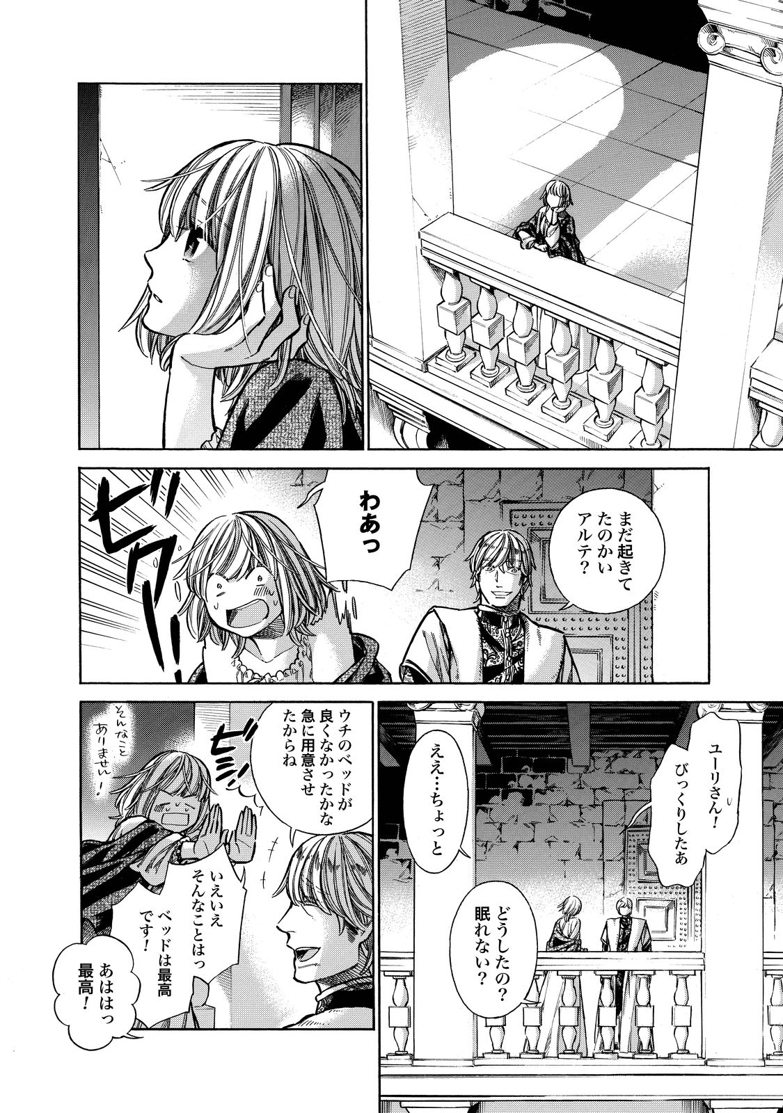 Arte - Chapter 25 - Page 32