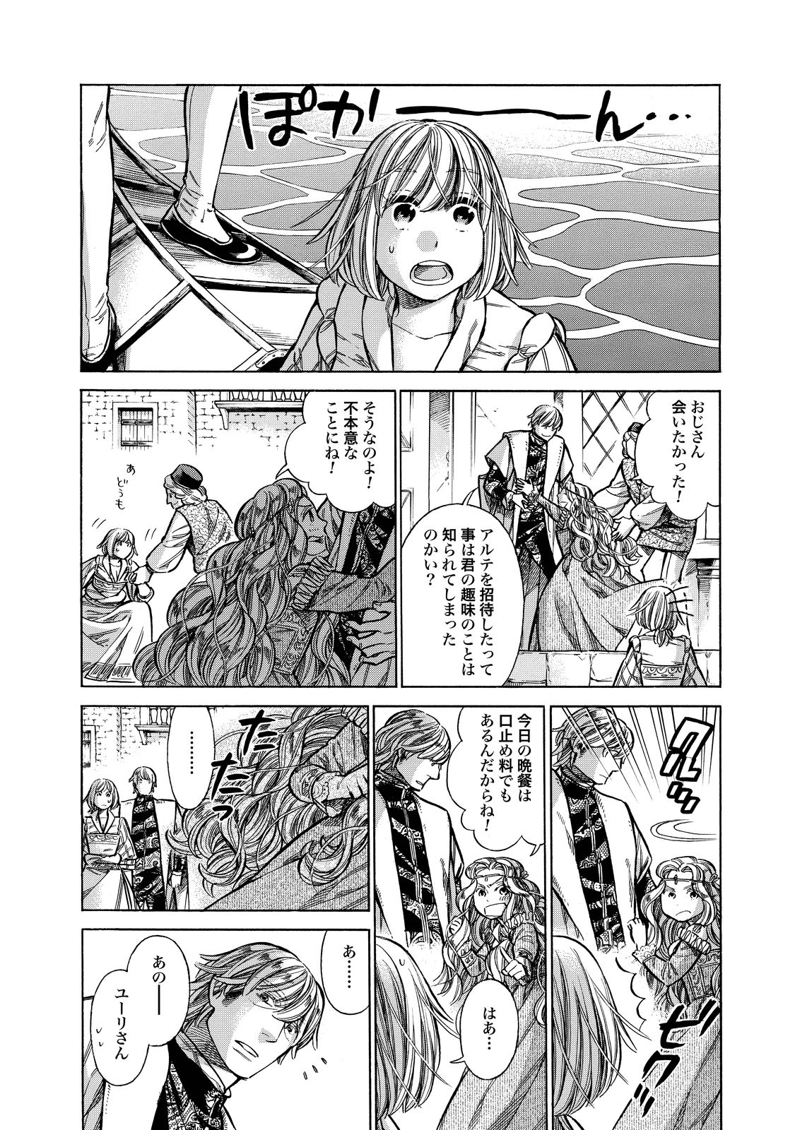 Arte - Chapter 25 - Page 6