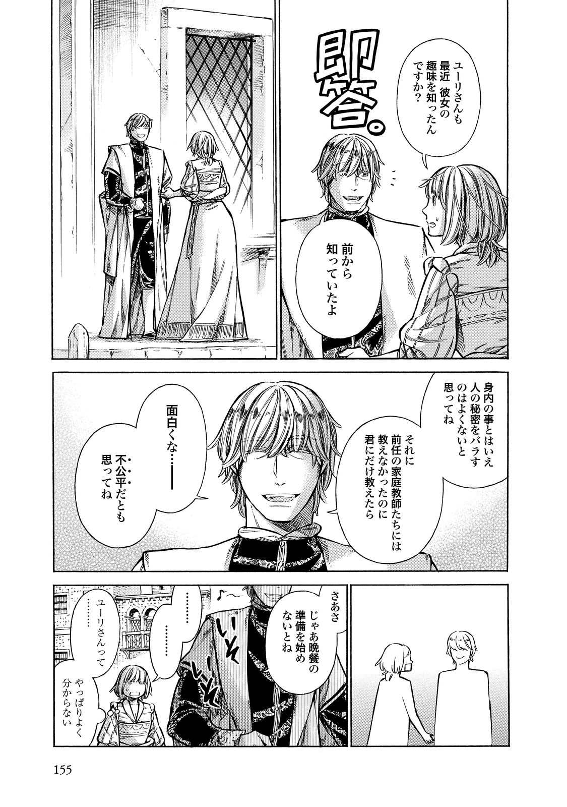 Arte - Chapter 25 - Page 7