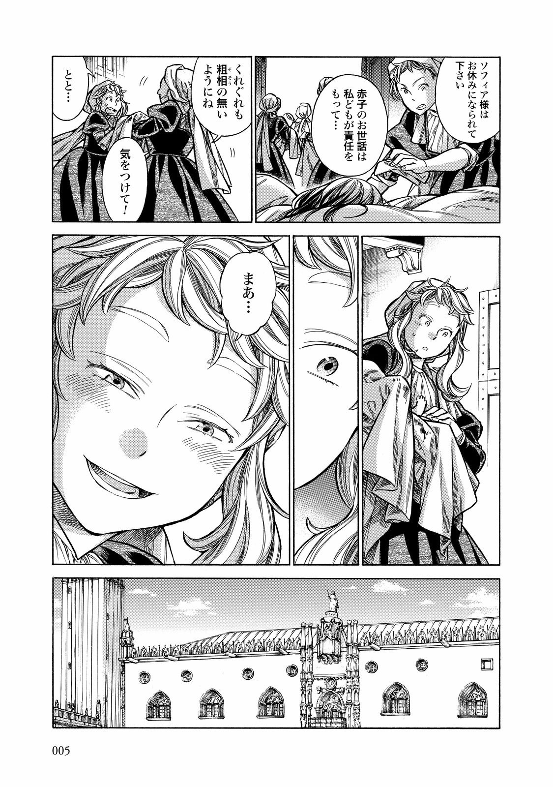 Arte - Chapter 26 - Page 3