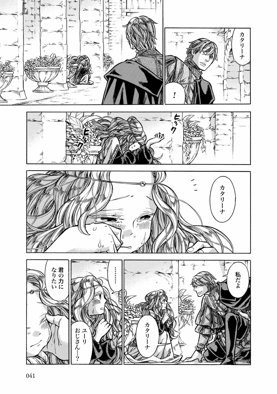 Arte - Chapter 26 - Page 39