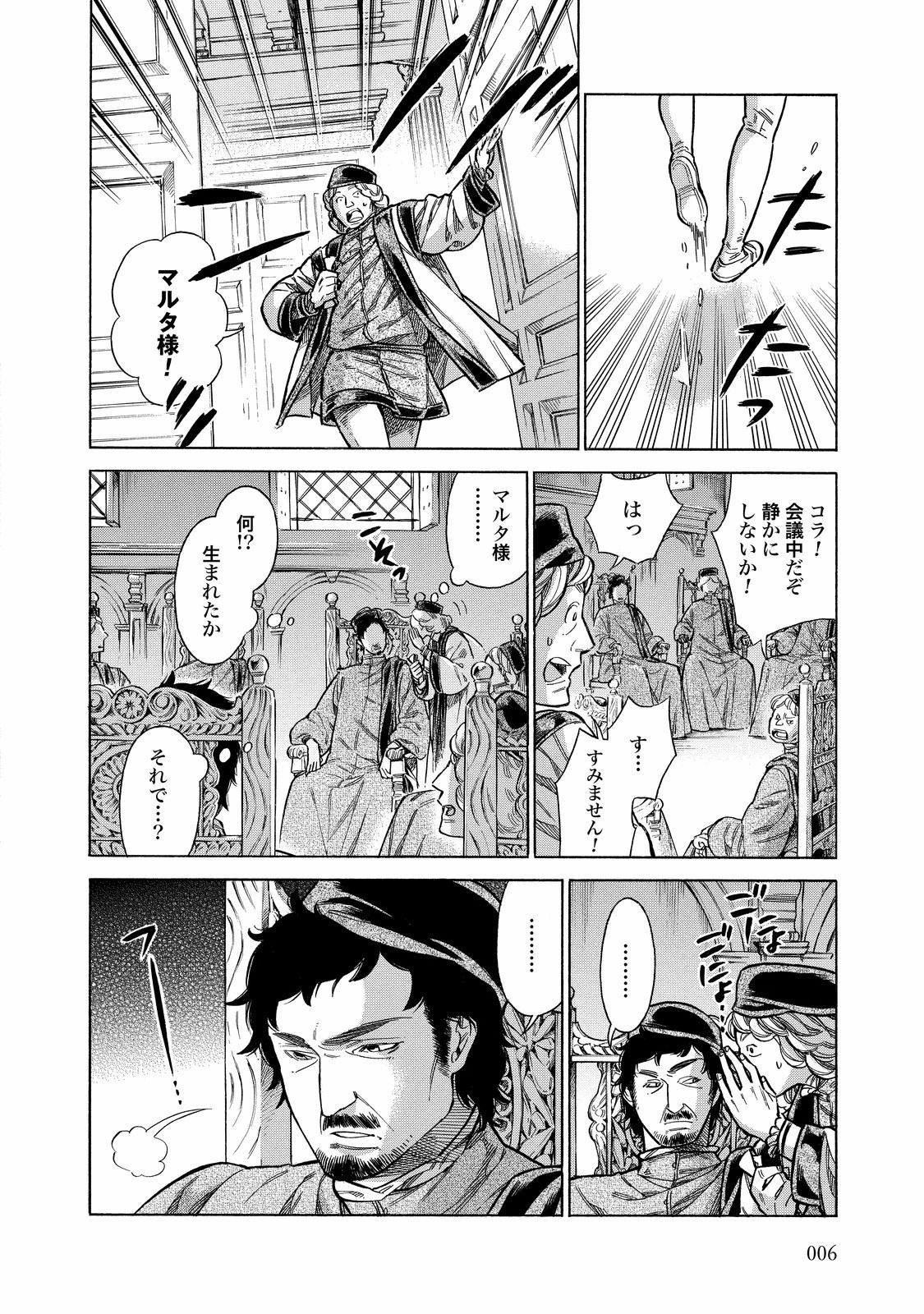 Arte - Chapter 26 - Page 4