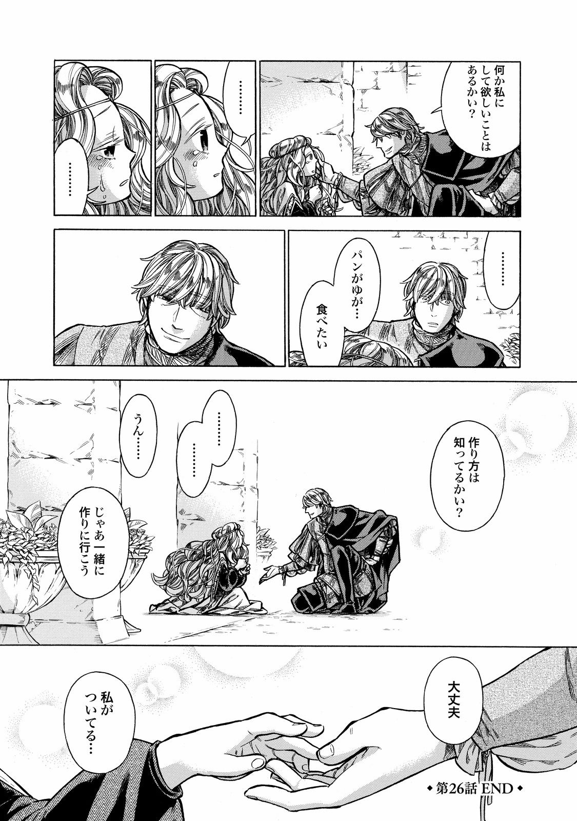 Arte - Chapter 26 - Page 40