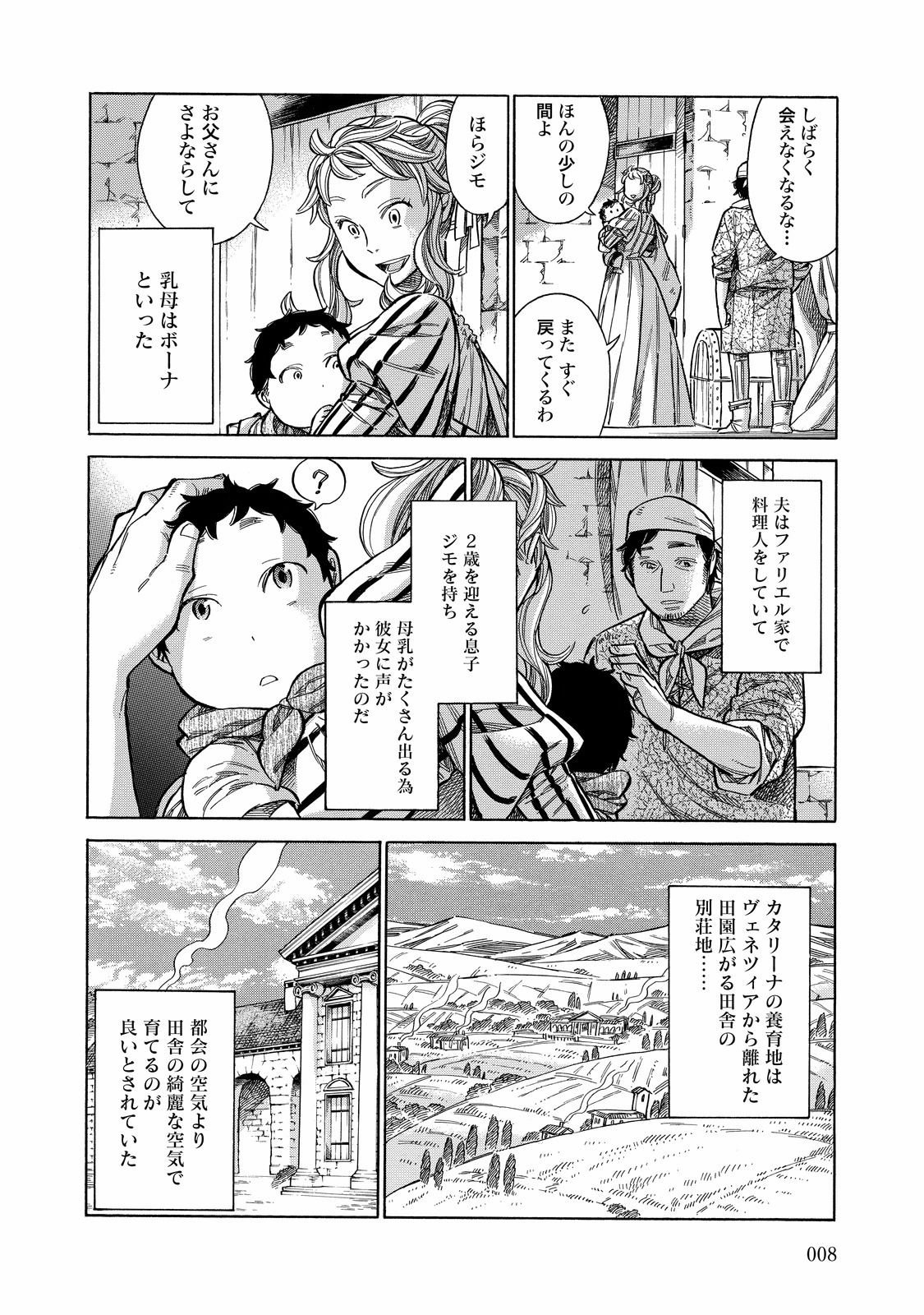 Arte - Chapter 26 - Page 6