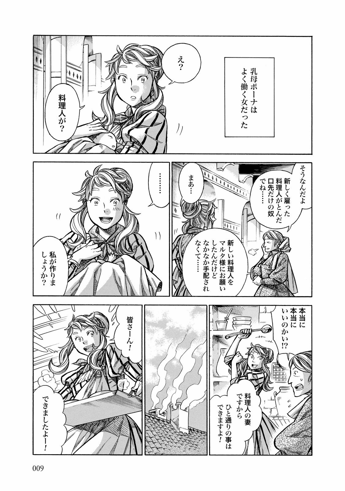 Arte - Chapter 26 - Page 7