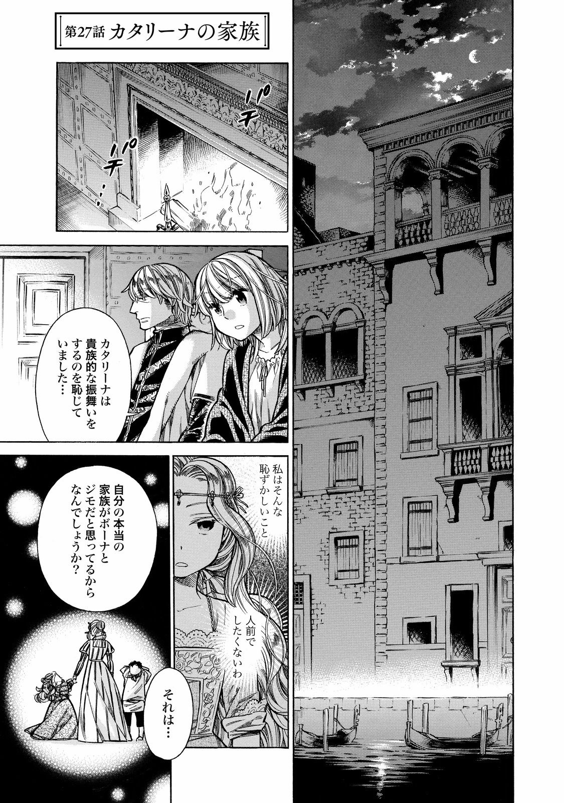 Arte - Chapter 27 - Page 1