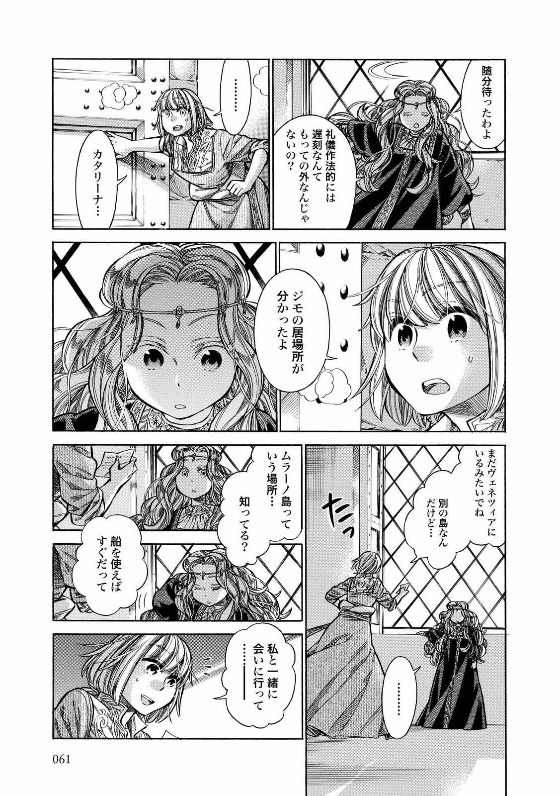 Arte - Chapter 27 - Page 17