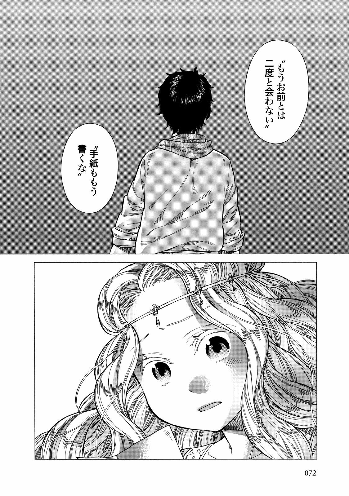 Arte - Chapter 27 - Page 28