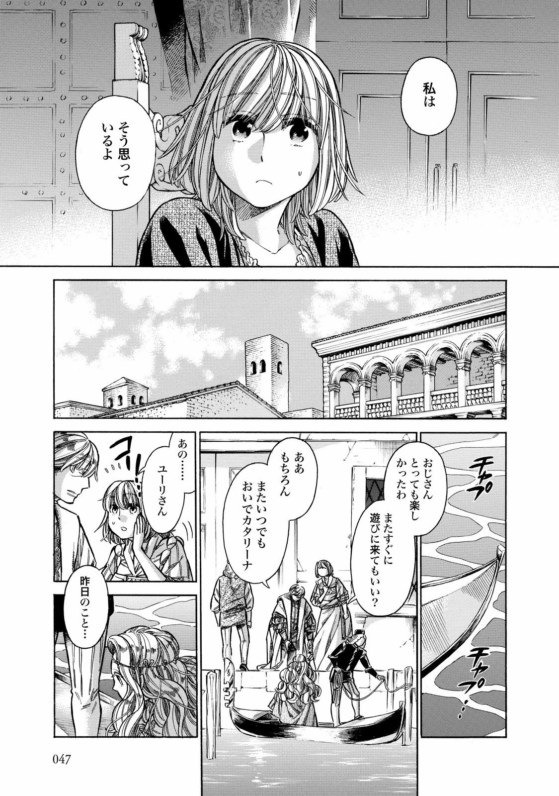 Arte - Chapter 27 - Page 3