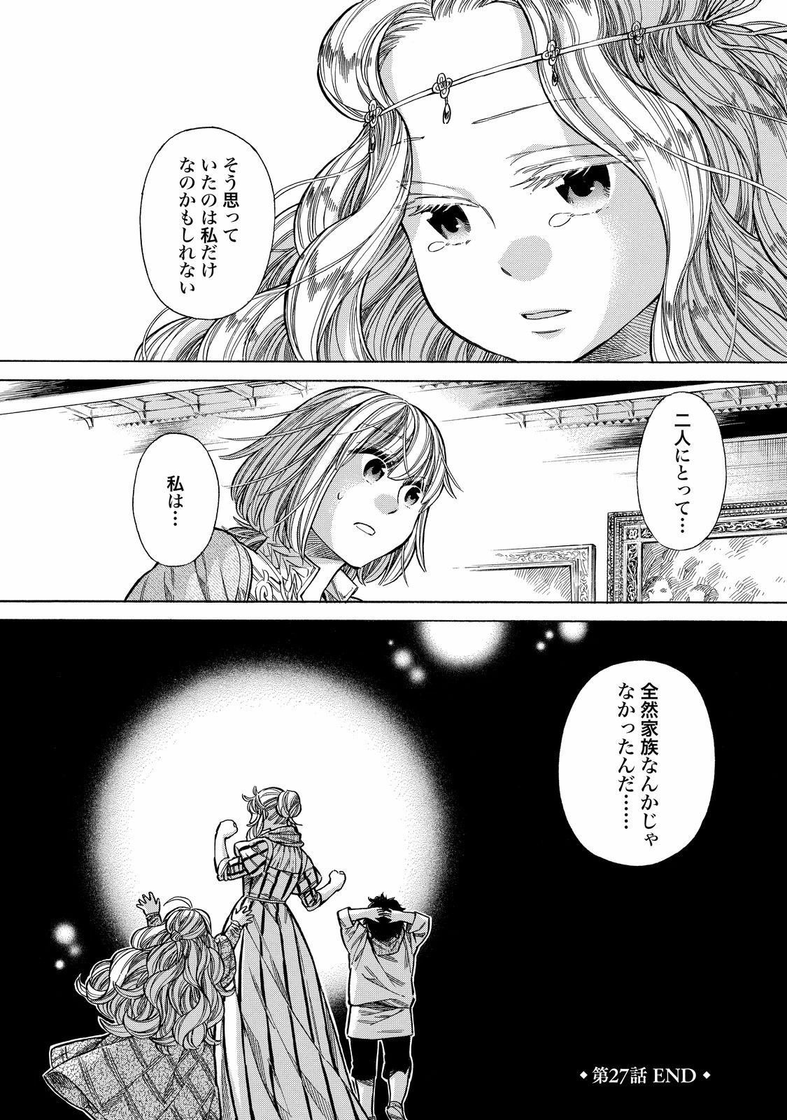 Arte - Chapter 27 - Page 30