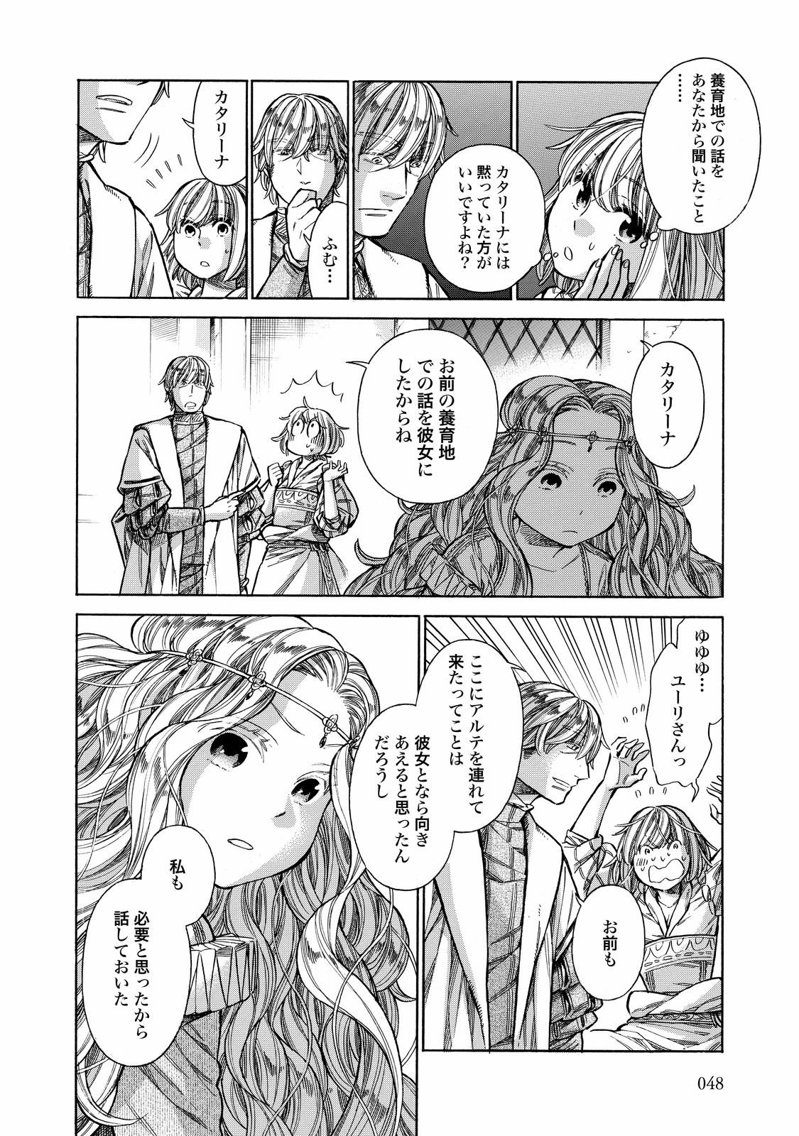 Arte - Chapter 27 - Page 4