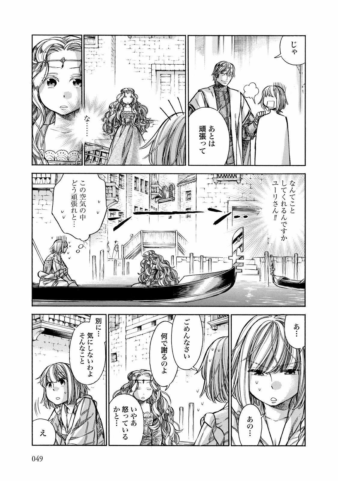 Arte - Chapter 27 - Page 5