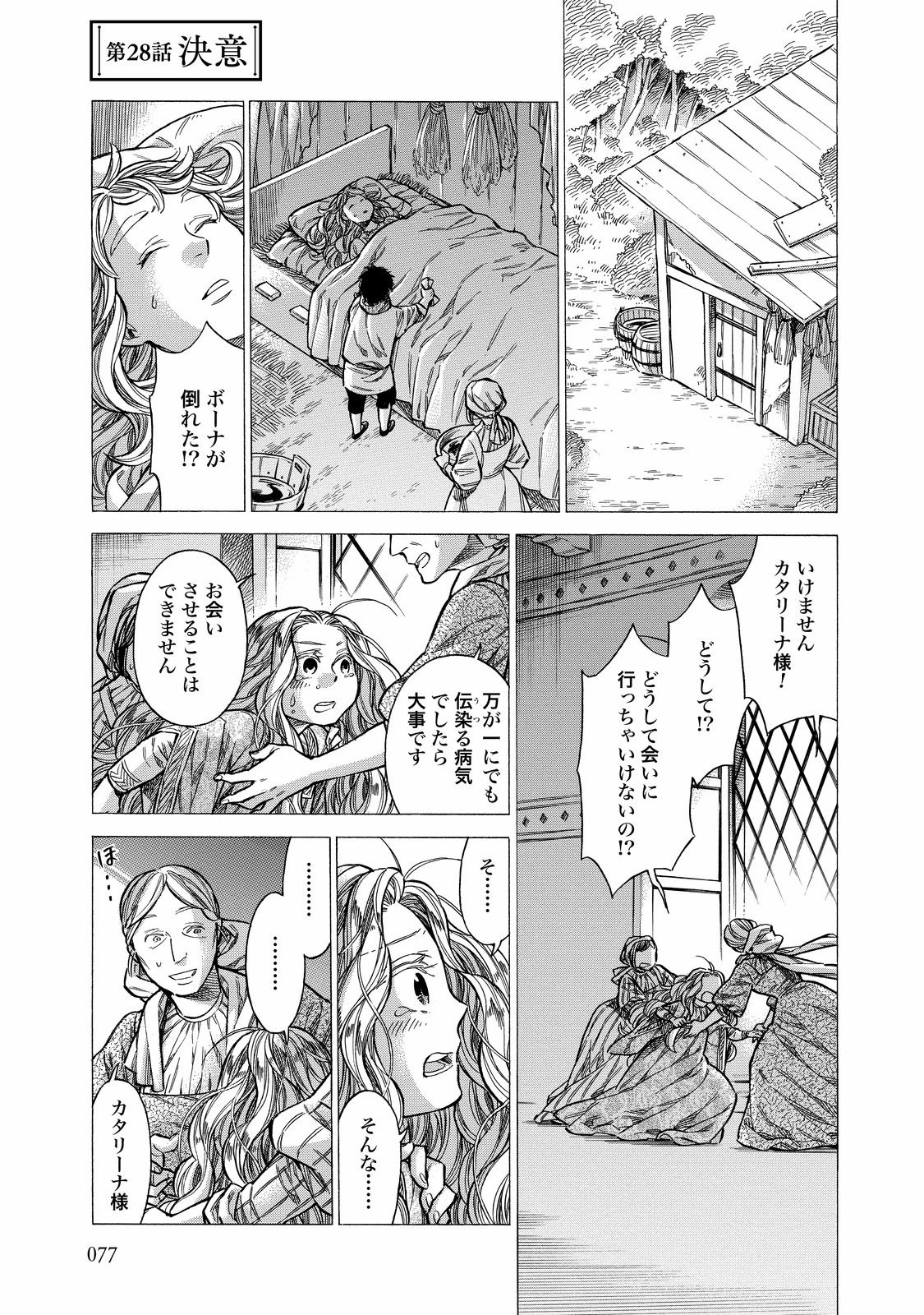 Arte - Chapter 28 - Page 1