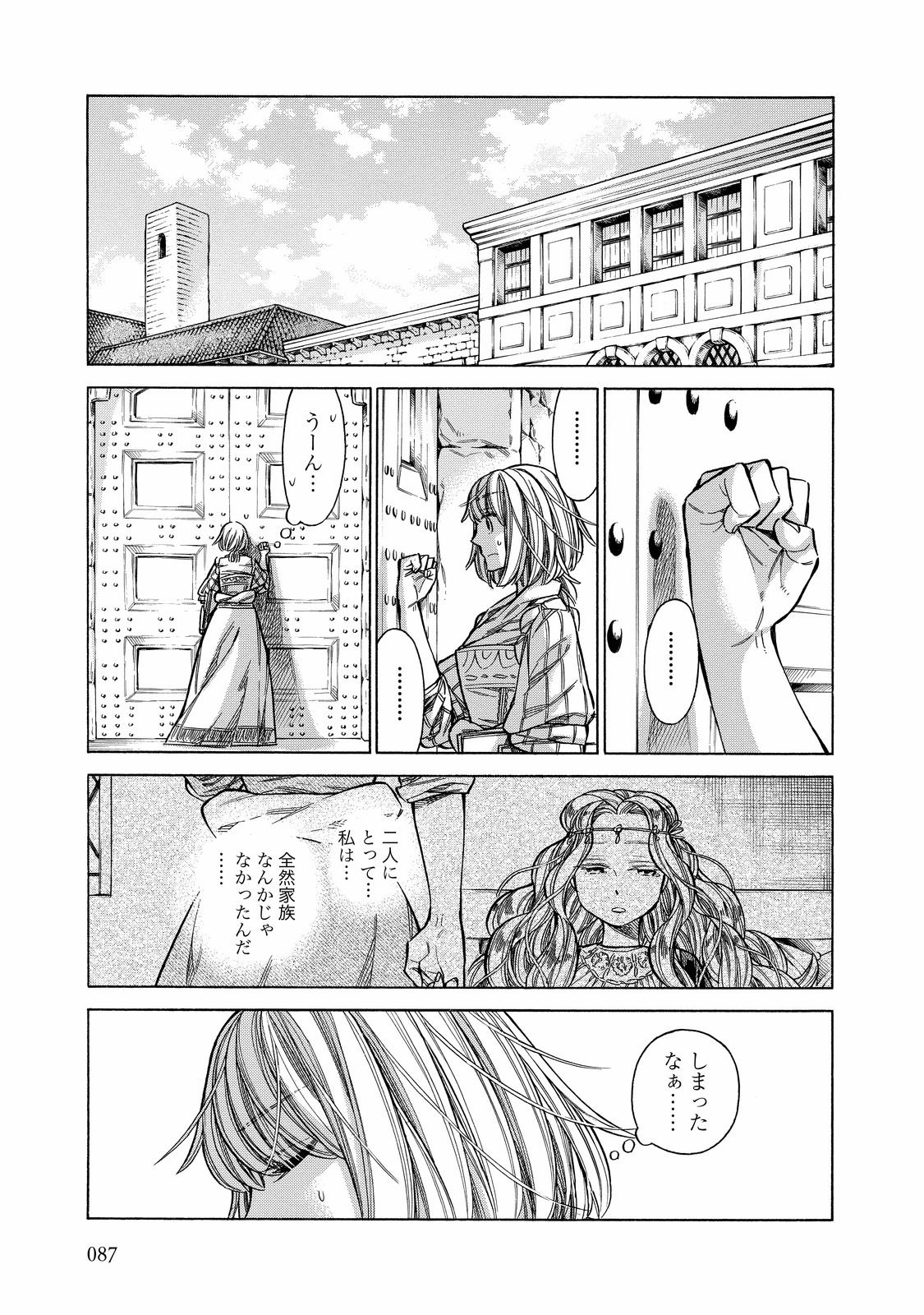 Arte - Chapter 28 - Page 11