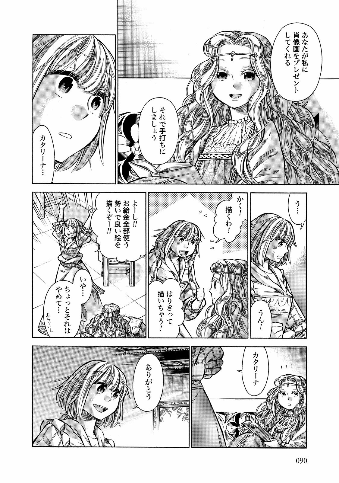 Arte - Chapter 28 - Page 14