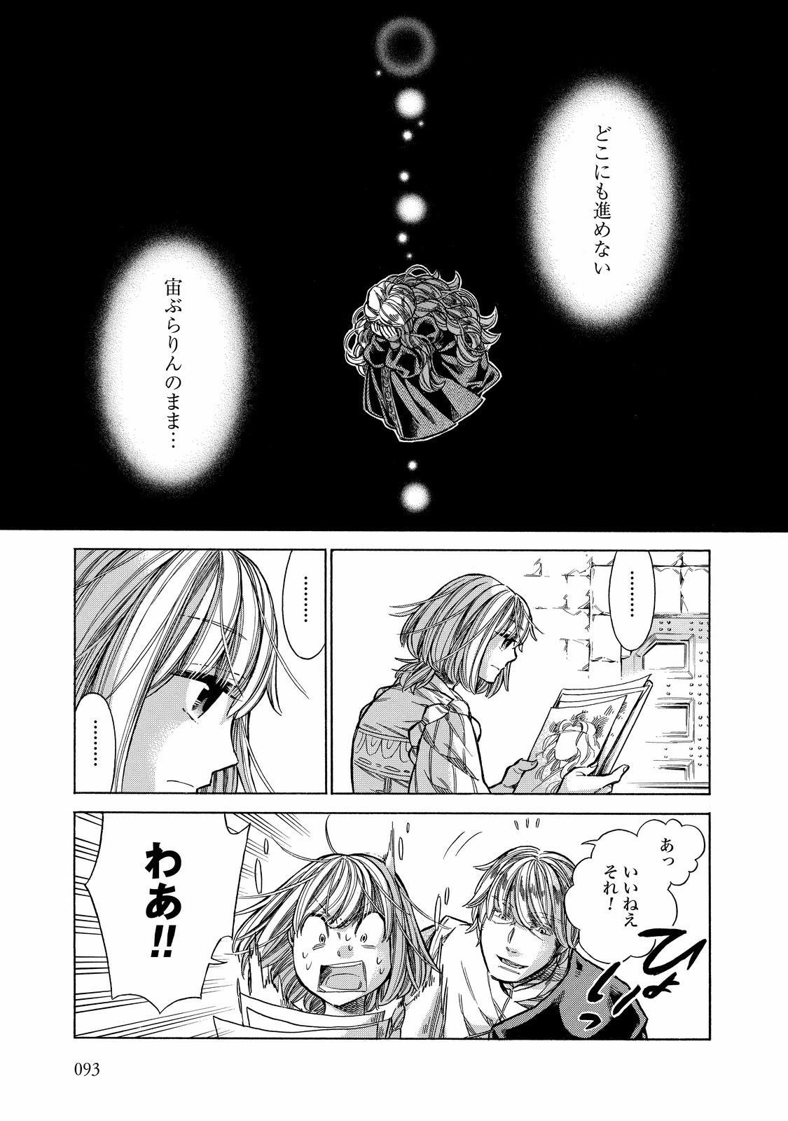 Arte - Chapter 28 - Page 17