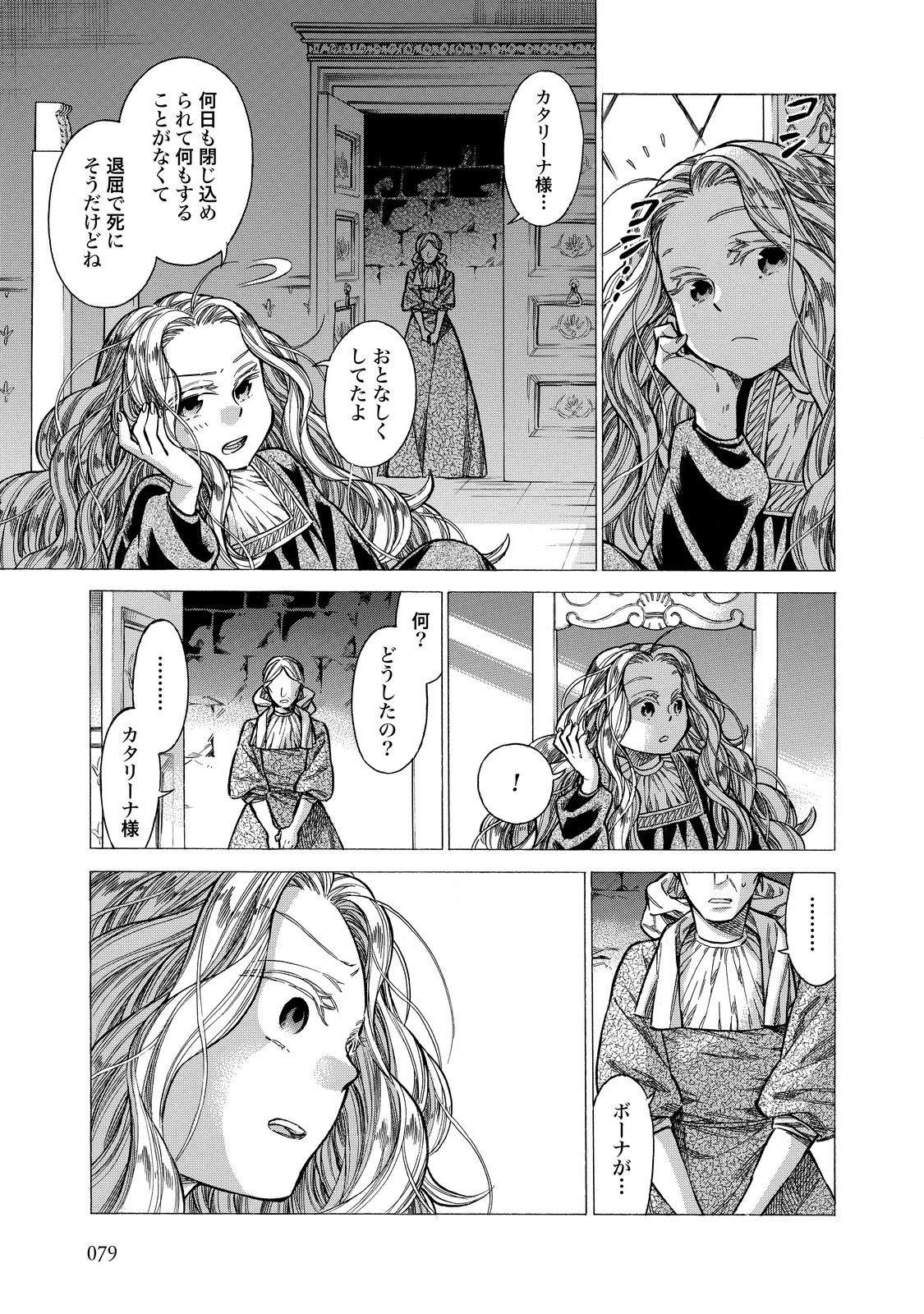 Arte - Chapter 28 - Page 3