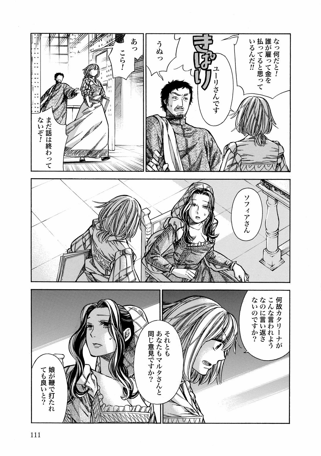 Arte - Chapter 28 - Page 35