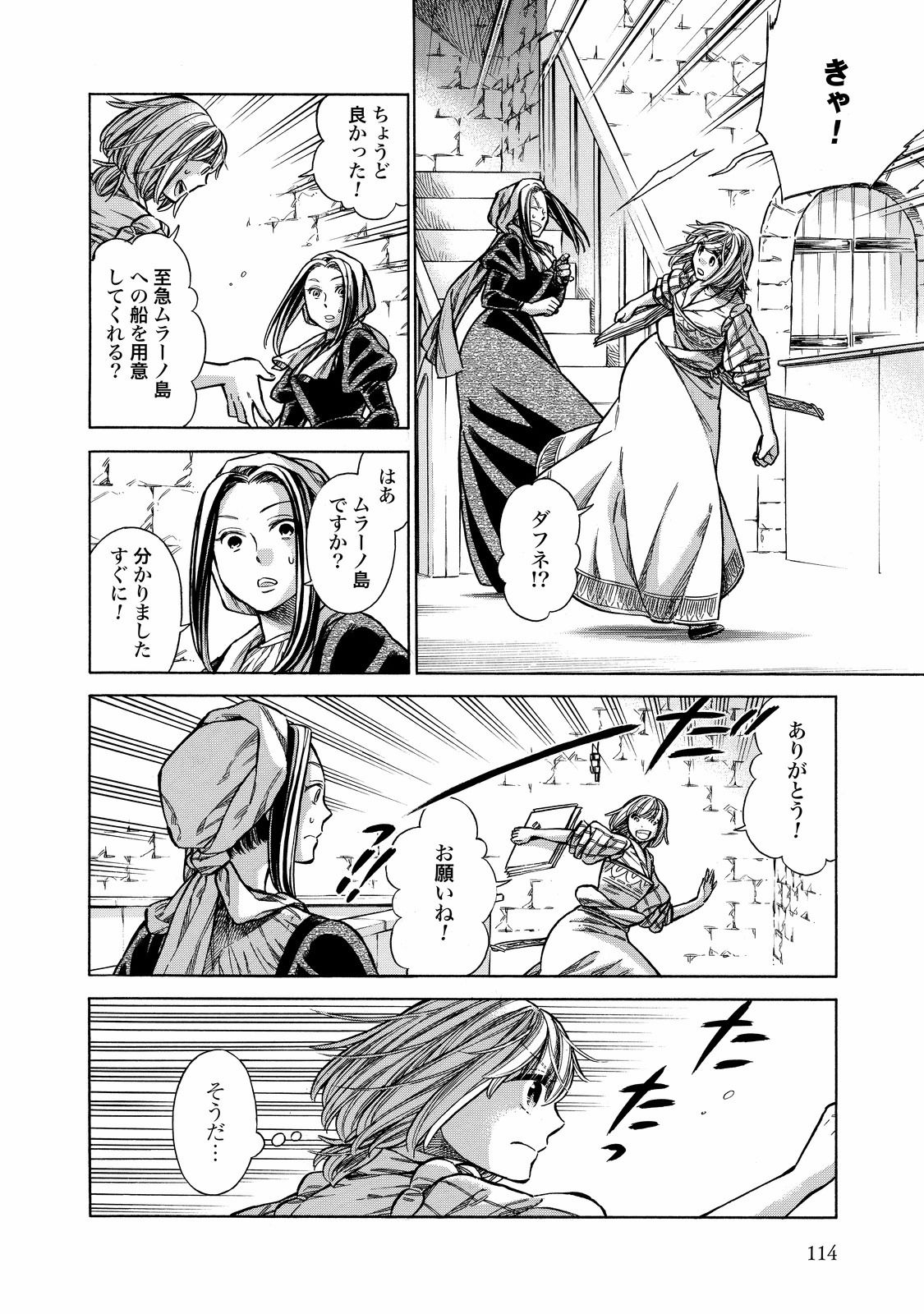 Arte - Chapter 28 - Page 38