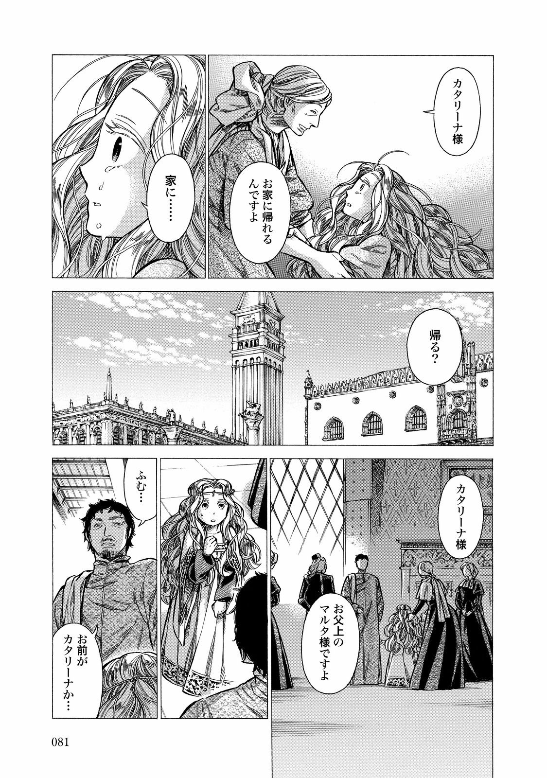 Arte - Chapter 28 - Page 5