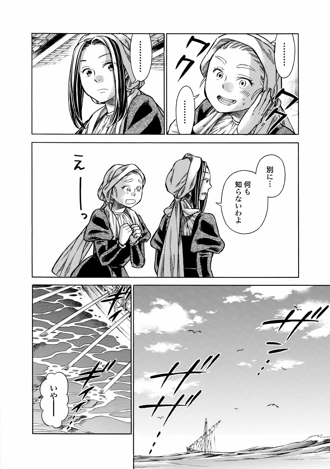 Arte - Chapter 29 - Page 1