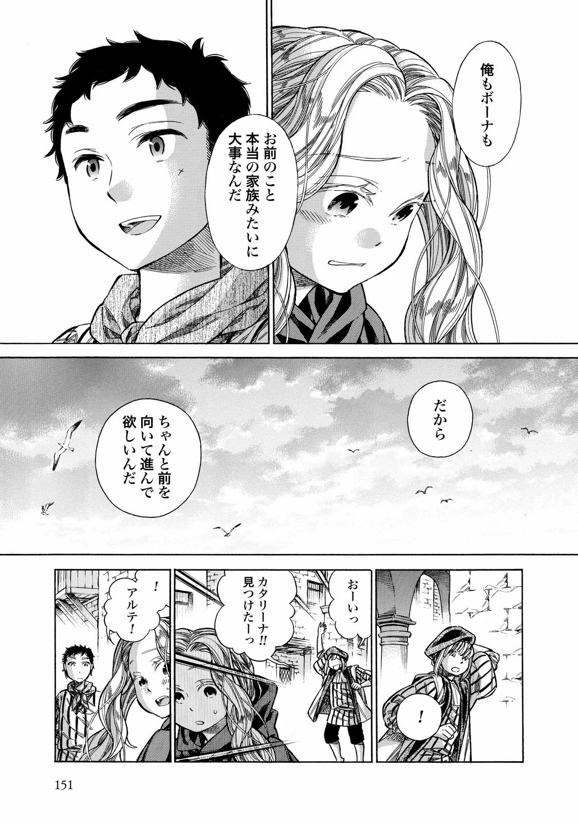 Arte - Chapter 29 - Page 27