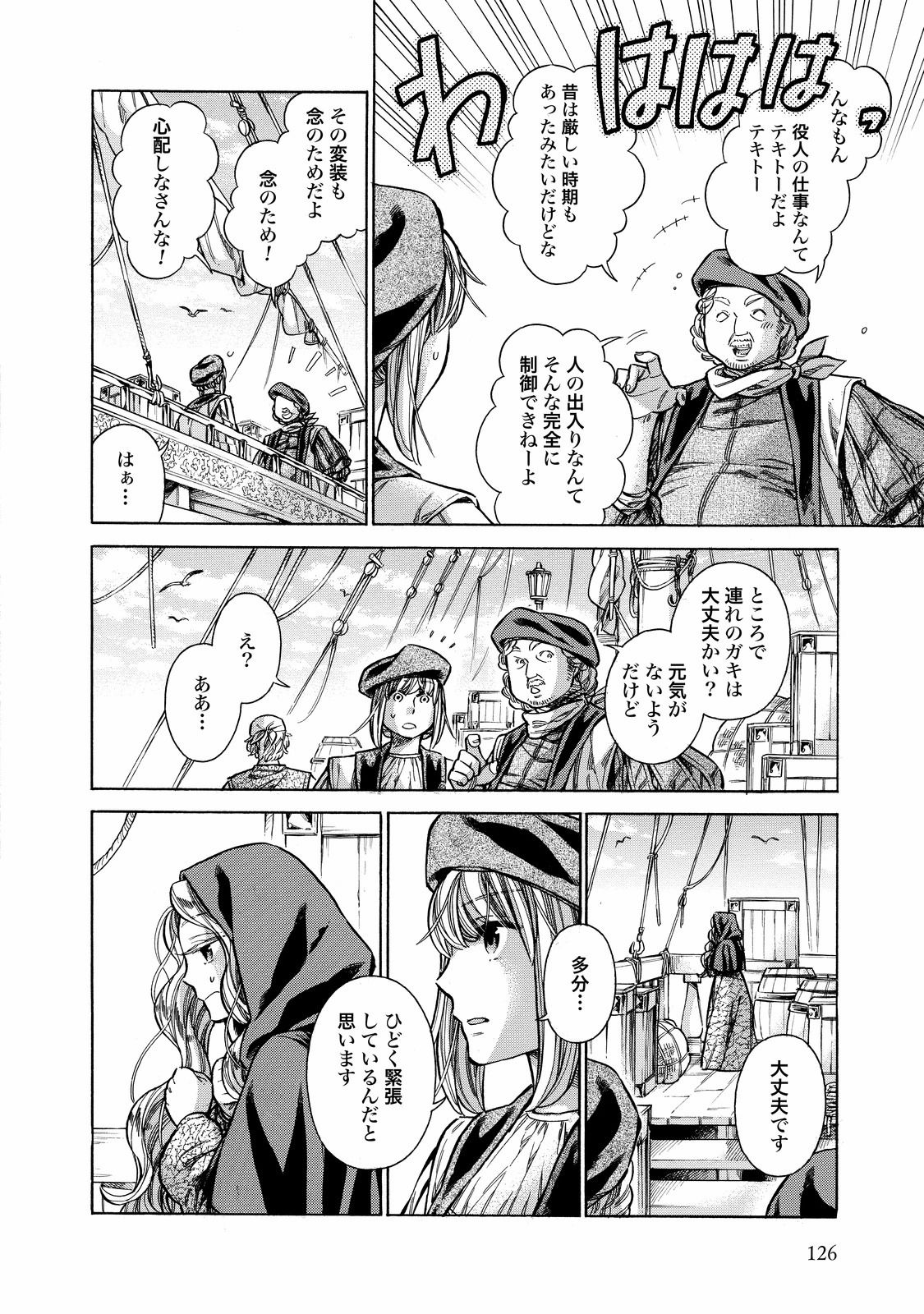 Arte - Chapter 29 - Page 3