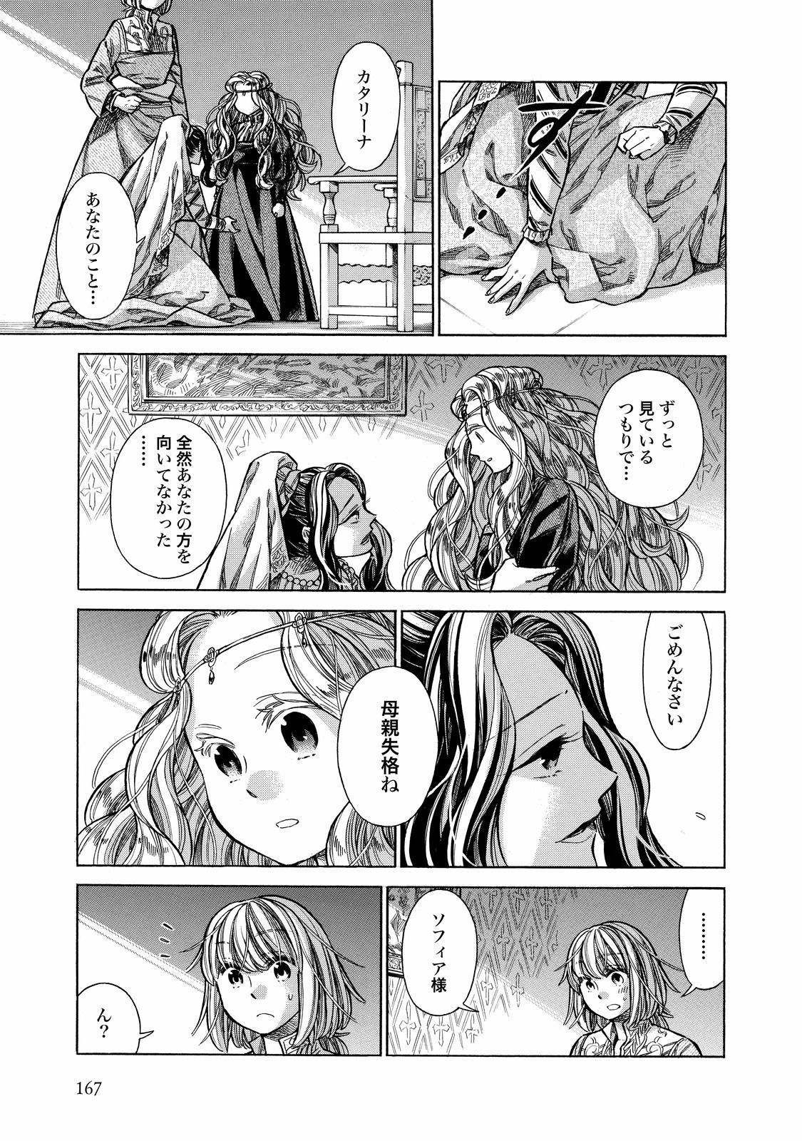 Arte - Chapter 29 - Page 43